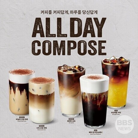 비터홀릭 진화한다…컴포즈커피, 맞춤형 커피 라인업 확대