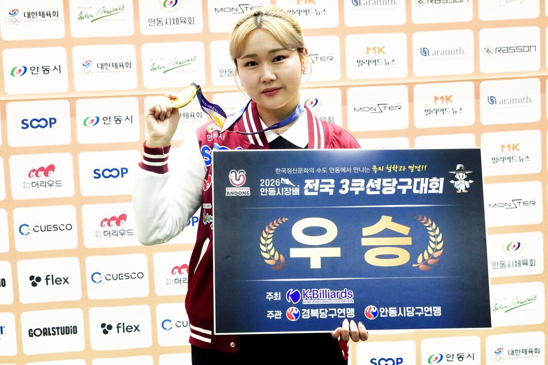 대한당구연맹, 안동시장배에서 박세정 ...