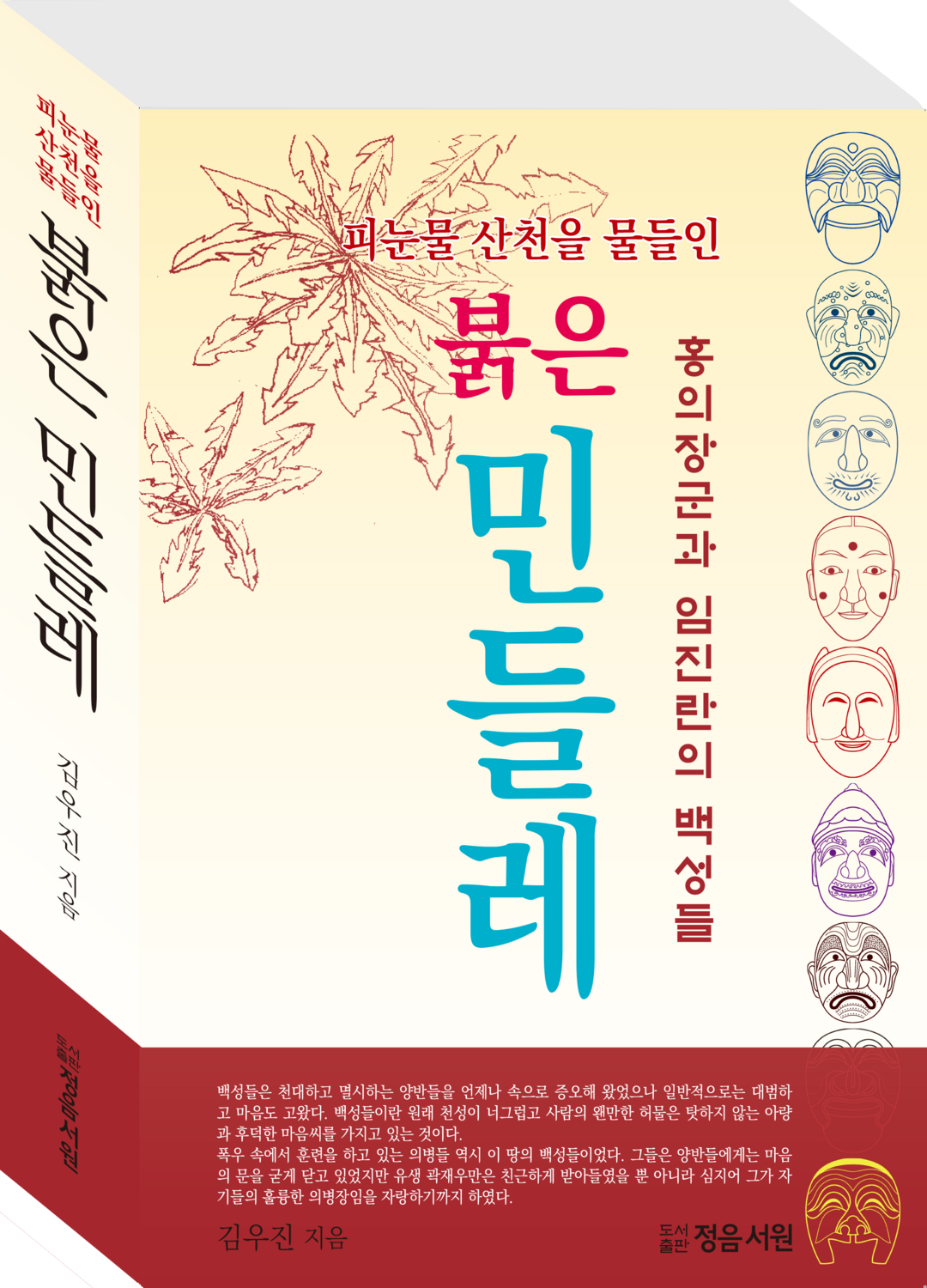 신간 / 김우진 작가, '붉은...