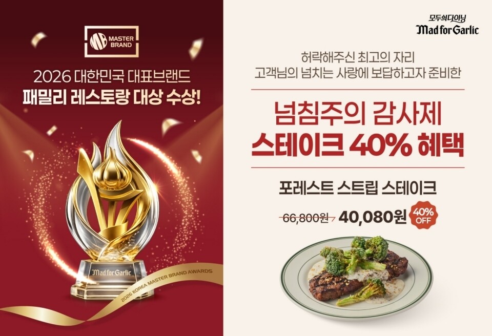 매드포갈릭, ‘포레스트 스트립 스테이크’ 40% 할인 프로모션 진행
