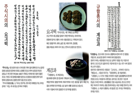 [서진영의 한식탐구]옛 음식책 속 병과, 손끝에서 다시 살아나다