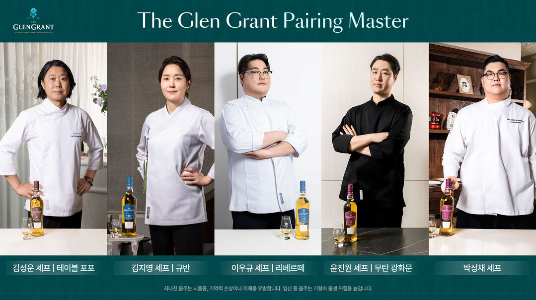 더 글렌그란트, 셰프 5인과 미식 페...