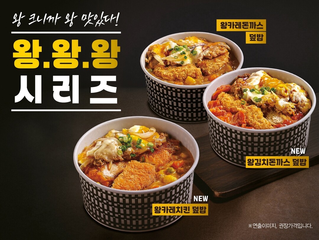 갓 지은 밥에 ‘왕’ 한 그릇…한솥도시락, ‘왕김치돈까스·왕카레치킨 덮밥’ 출시