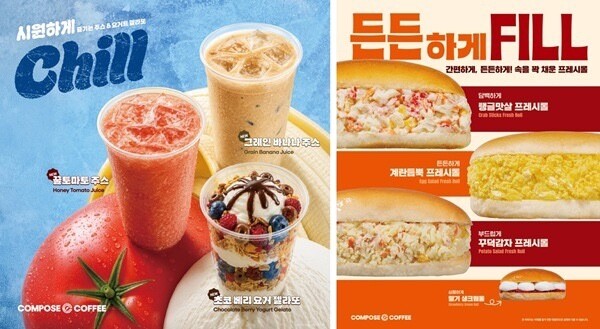 커피 사러 갔다가 한 끼까지 챙긴다…컴포즈커피의 새 시즌 메뉴 7종