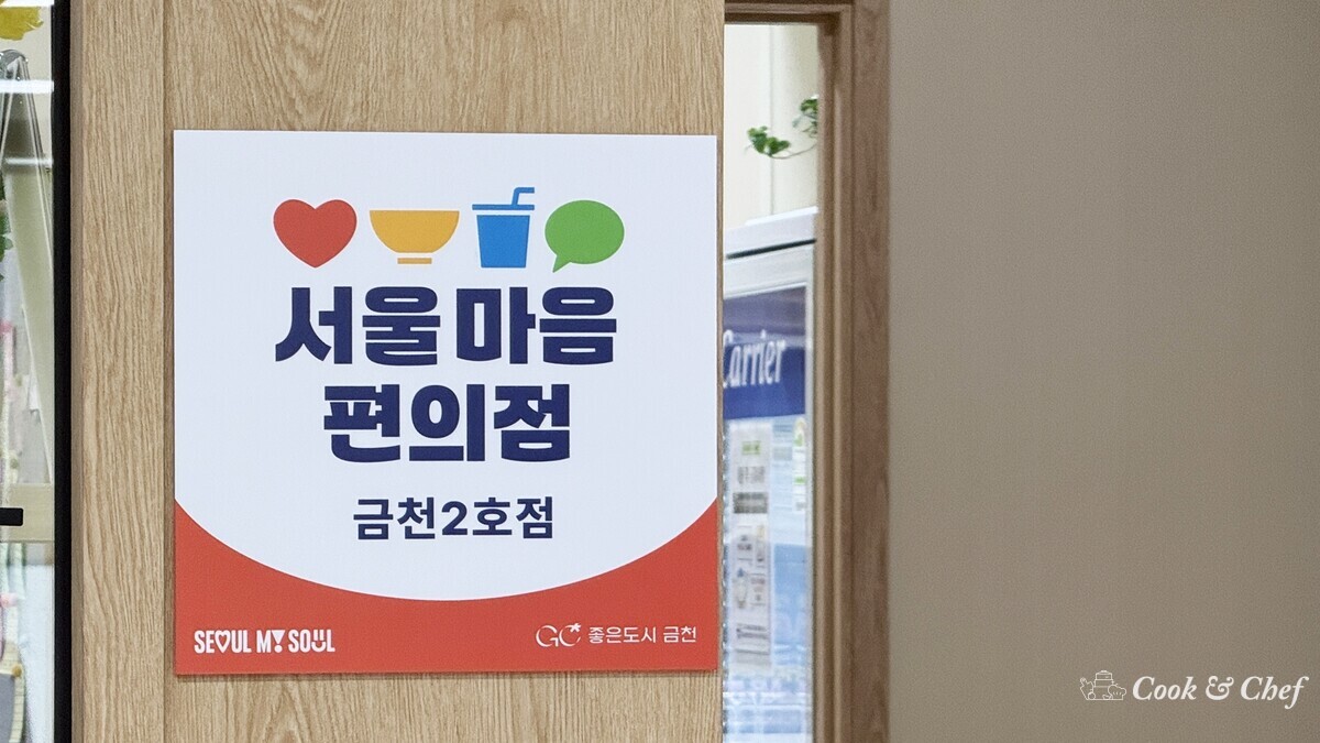 서울 금천구 가산로 129 5층에 위치한 서울마음편의점 금천2호점. 사진 = 임윤아 기자