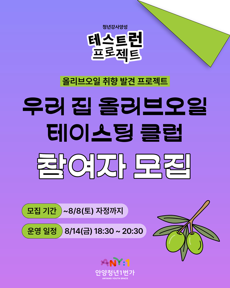 올리브오일 취향 발견 프로젝트 