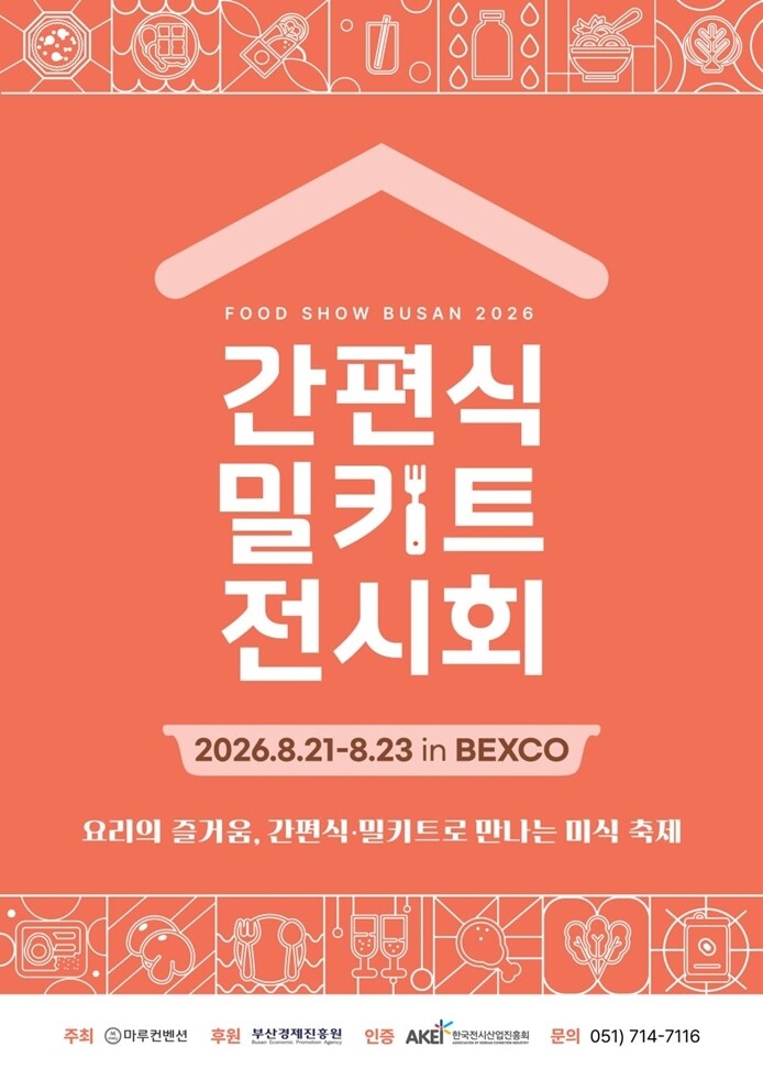 [출처 : 간편식밀키트전시회 블로그]