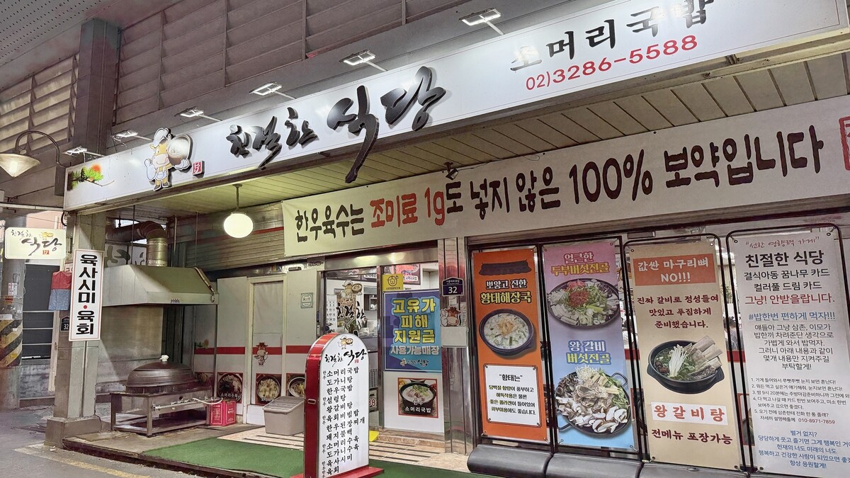 선한영향력가게에 동참 중인 친절한 식당. 사진 = 임윤아 기자