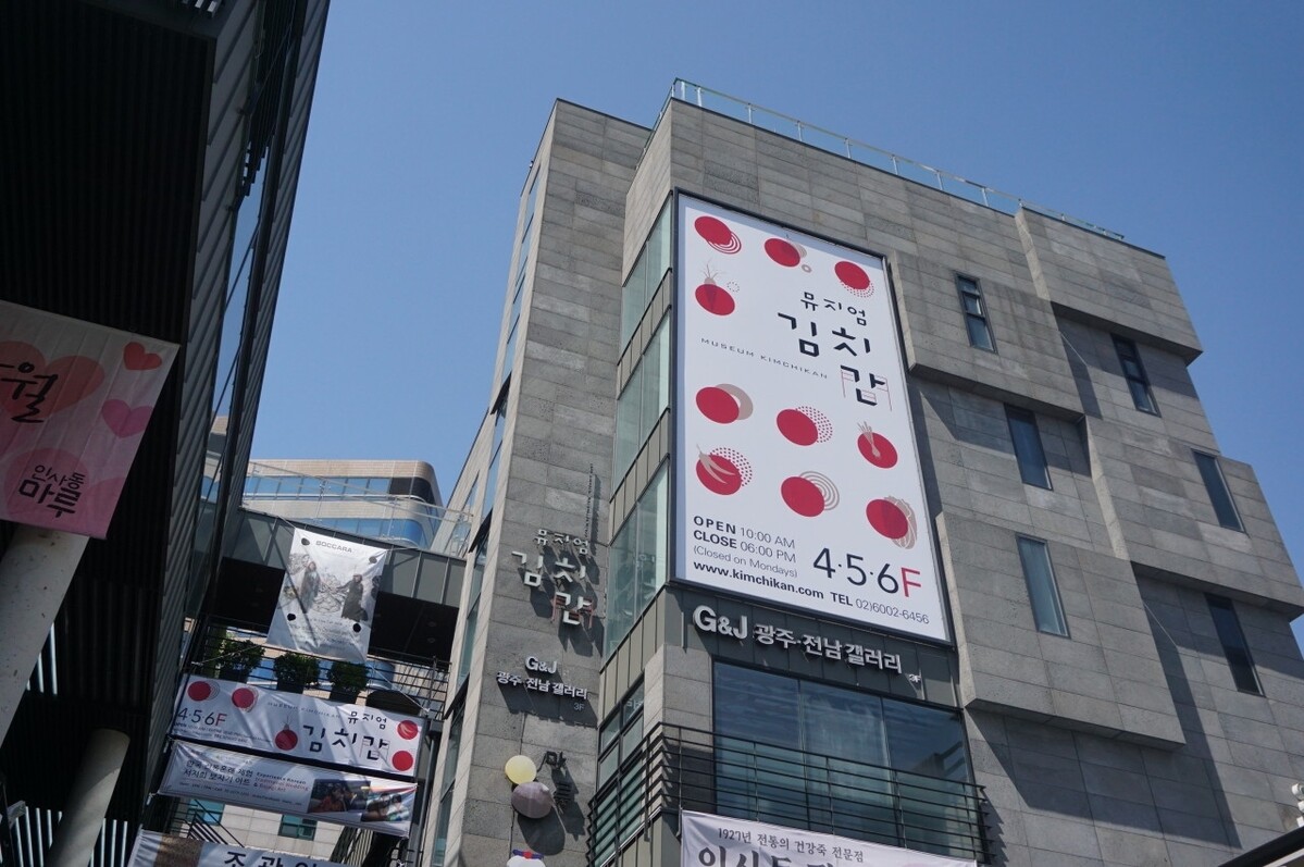 서울 종로구 인사동에 위치한 뮤지엄김치간. 사진 = 뮤지엄김치간