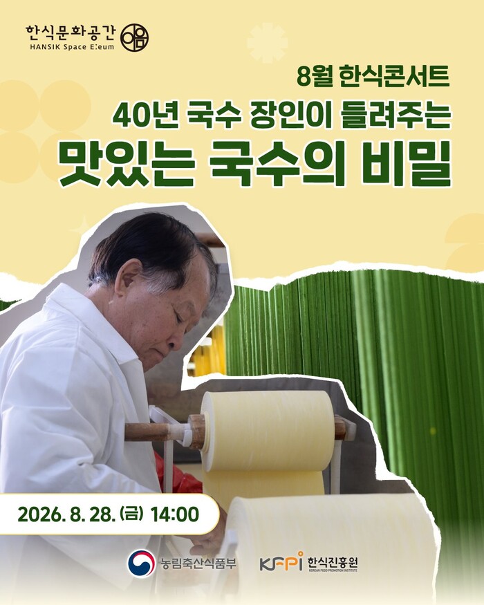 사진 = 한식진흥원