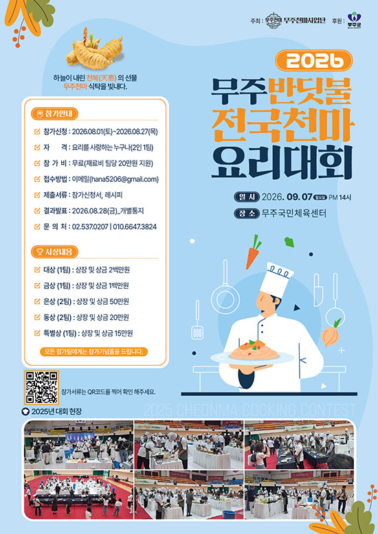 사진 = 무주군