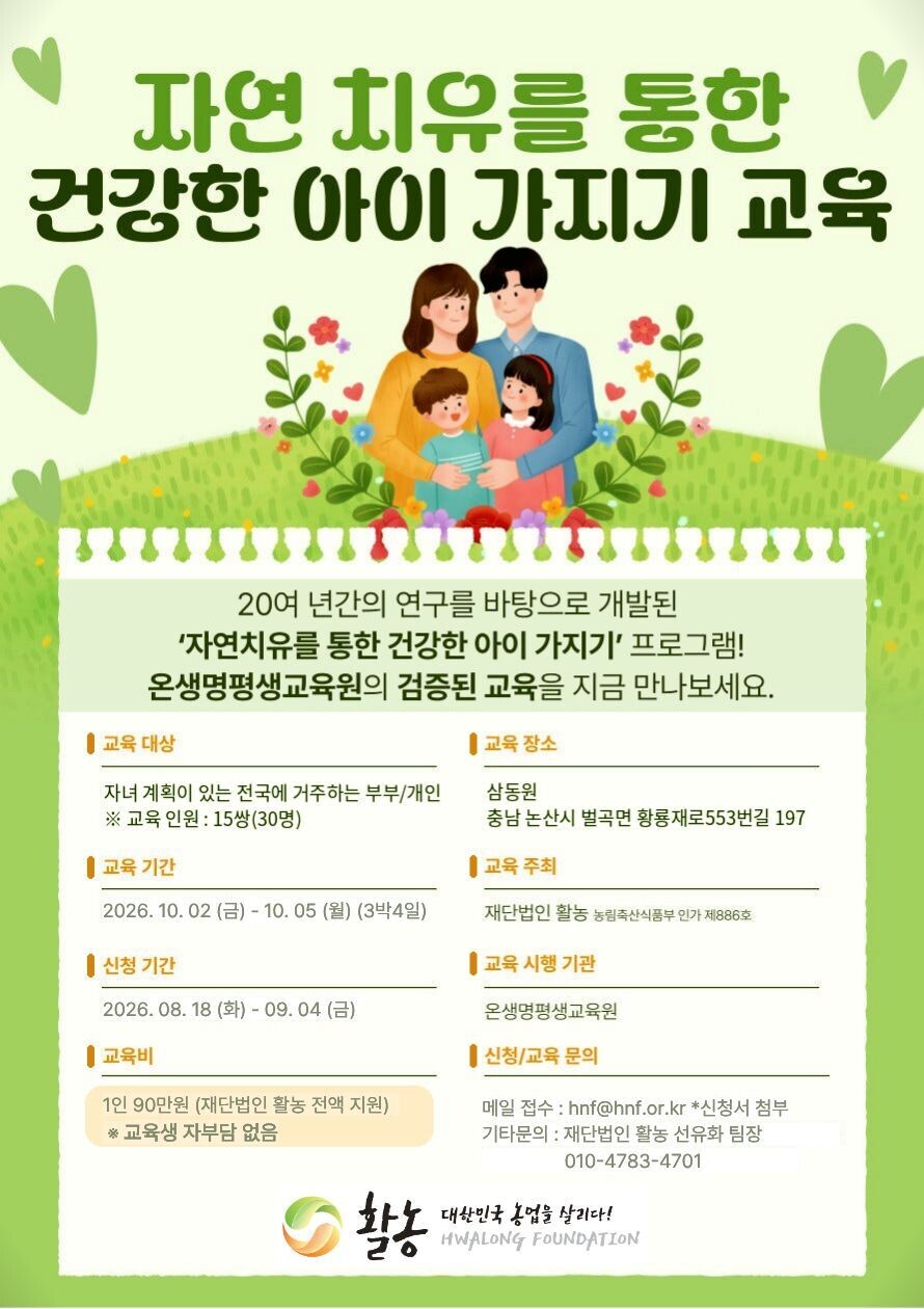 [생명의 초대] (1) "이제는 우리가 부모 될 시간, 지금 오세요"