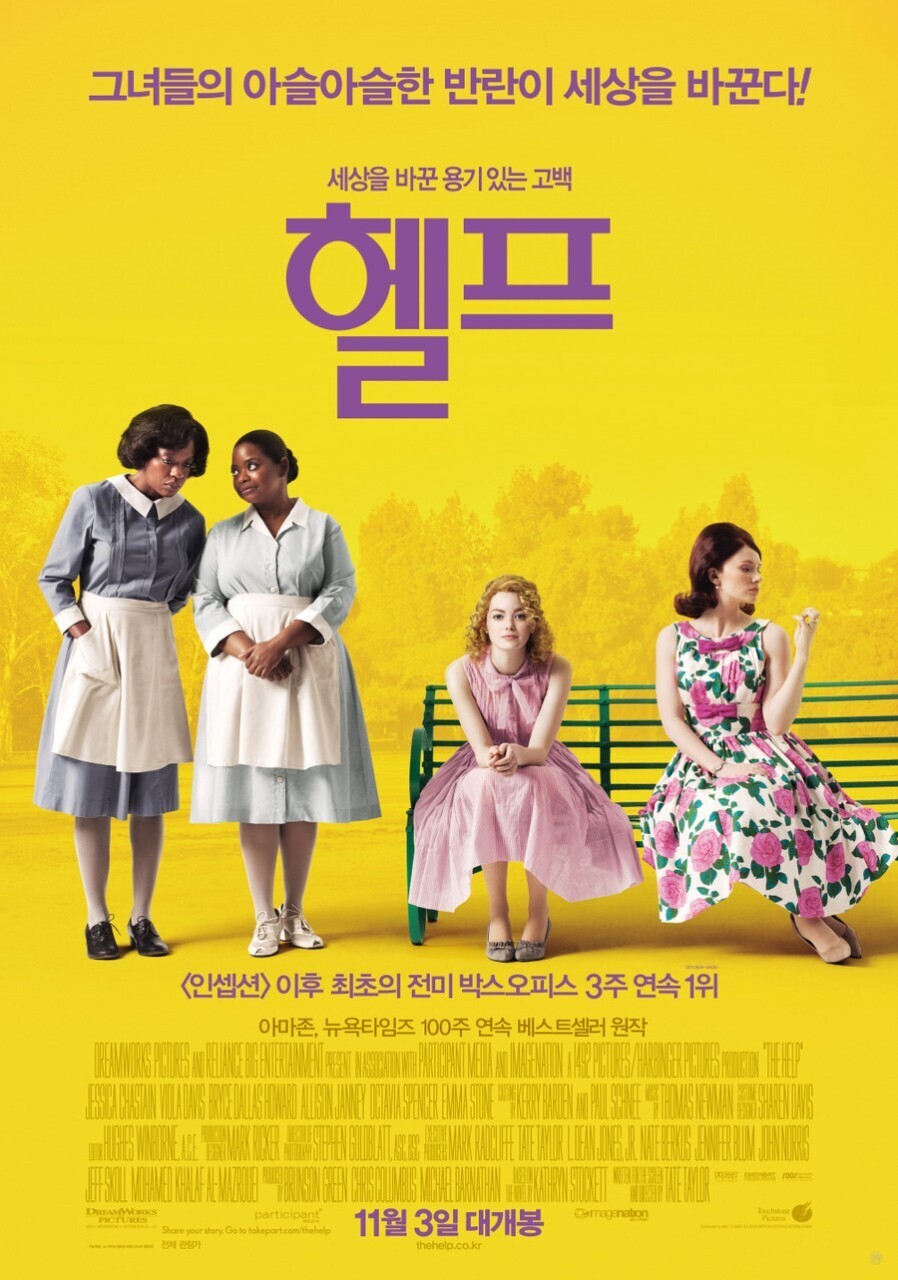 영화 <헬프> 포스터
