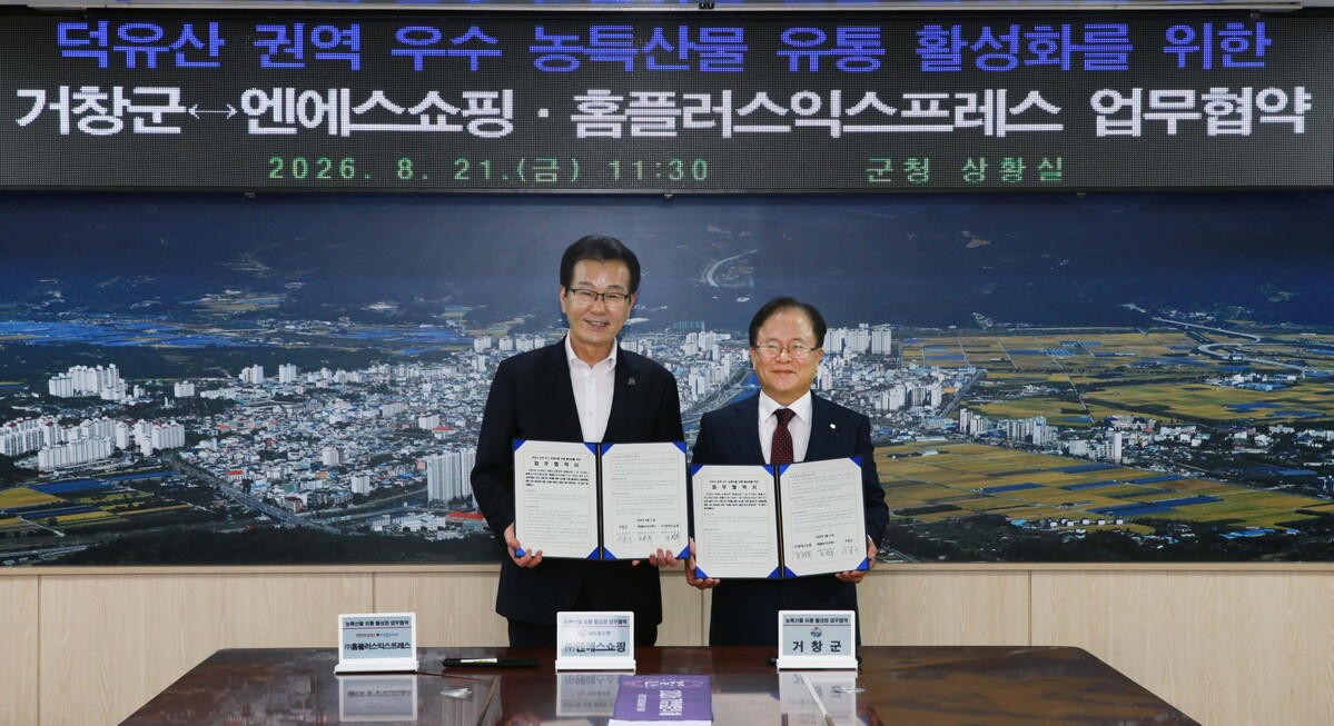 △ NS홈쇼핑, 홈플러스 익스프레스, 거창군이 지난 21일 거창군청에서 업무협약을 맺었다. 오른쪽 NS홈쇼핑 홈플러스익스프레스 조항목 대표이사, 왼쪽 이홍기 거창군수