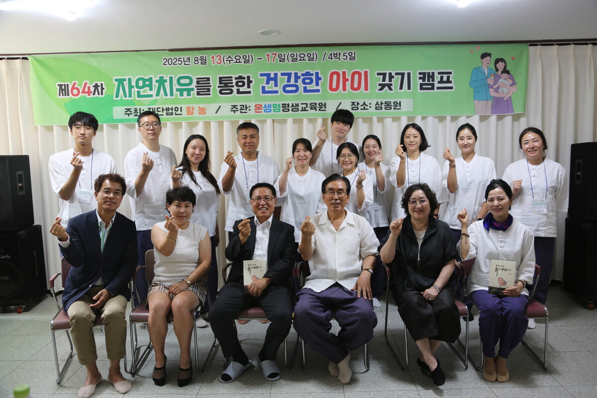 지난해인 2025년 8월 13일부터 17일까지 4박 5일간, 충남 논산의 깊은 숲속에 위치한 삼동원에서는 전국 각지에서 모인 난임 부부들의 절박한 목소리가 밤늦도록 이어졌다. 재단법인 활농이 참가비 전액을 후원하고 온생명평생교육원이 주관한 '자연 치유를 통한 건강한 아이 가지기' 캠프 현장이다.  사진 = 이경엽 기자