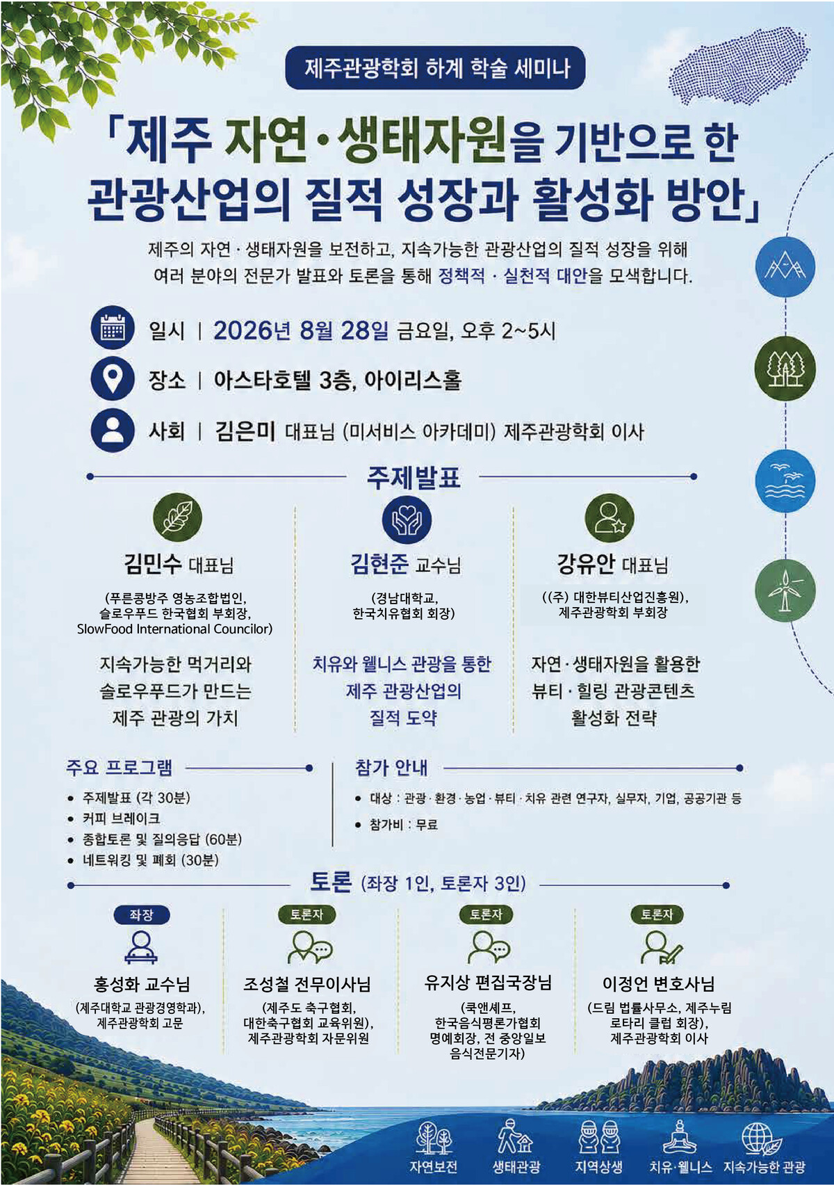 사진 = 제주관광학회