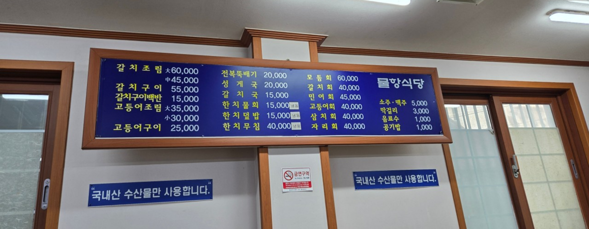 제주 물항식당
