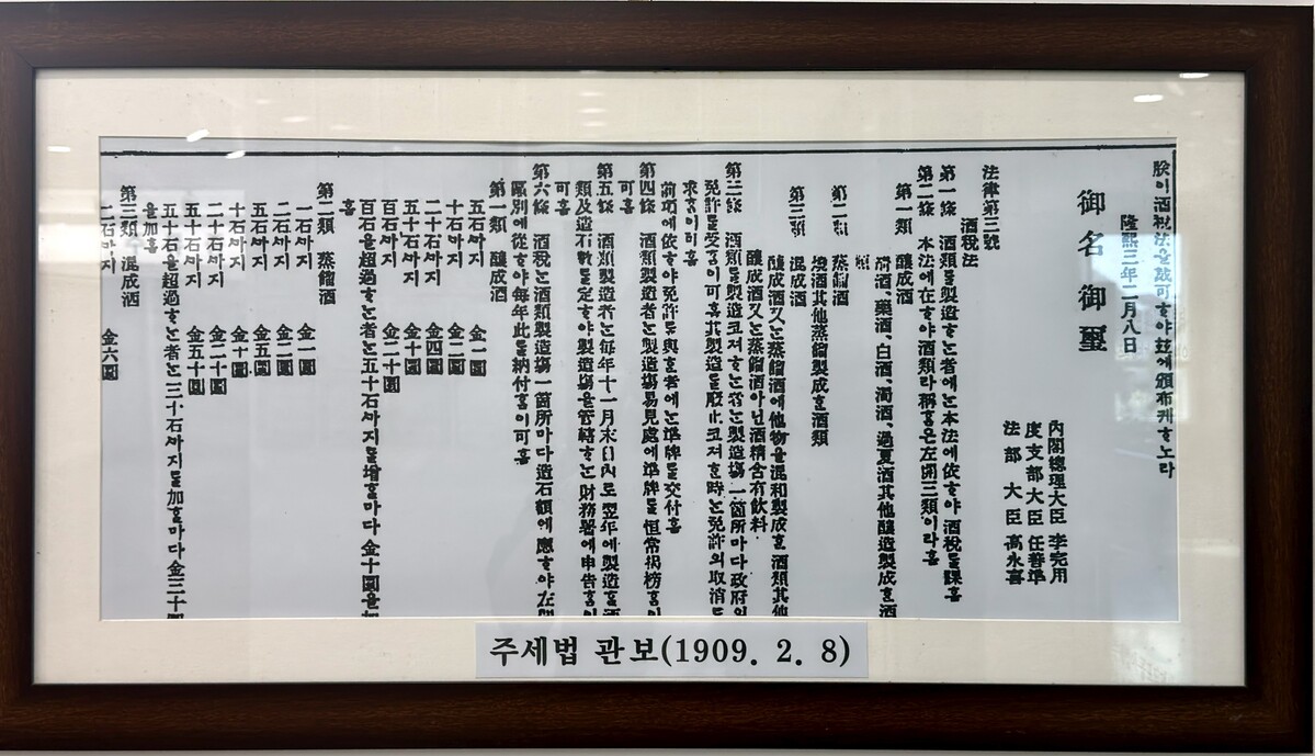 국세청 주류면허지원센터에 있는 주세법 관보 복사본 / 사진 = 신현우 기자