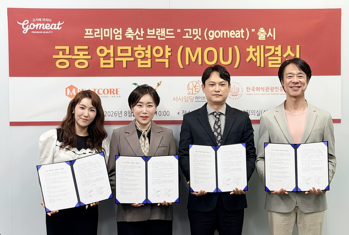 한국외식관광진흥원(원장 노고은)이 프리미엄 축산 브랜드 ‘고밋(gomeat)’의 시장 안착과 라이브커머스 시장 공략을 위해 ㈜미트코어, 위드바나바, 서사임당라이브와 4개 기관 공동 업무협약을 체결했다.   사진 = 한국외식관광진흥원