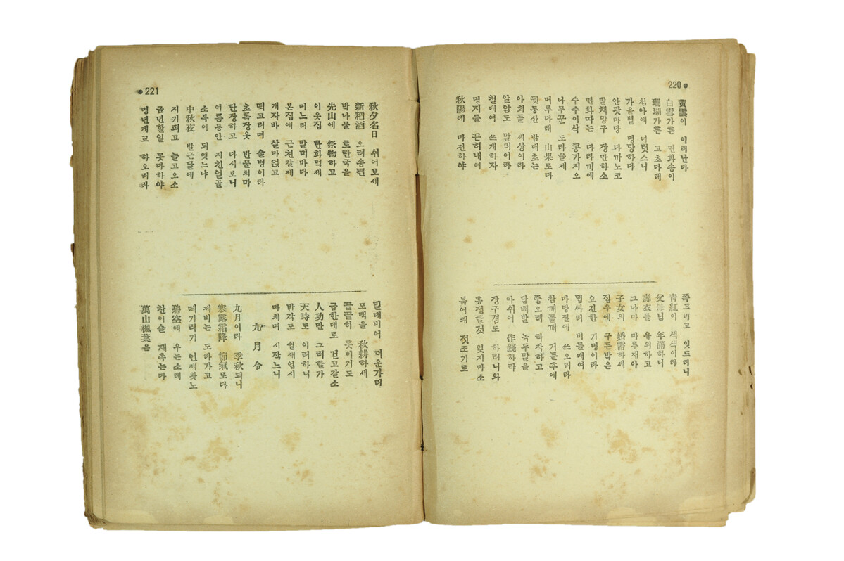 '신도주(新稻酒) 올벼송편 박나물 토란국을 선산(先山)에 제물(祭物)하고 이웃집 나눠 먹세.' 가 적혀 있는 <농가월령가> 원문 / 사진 = 한국가사문학관 한국가사문학DB