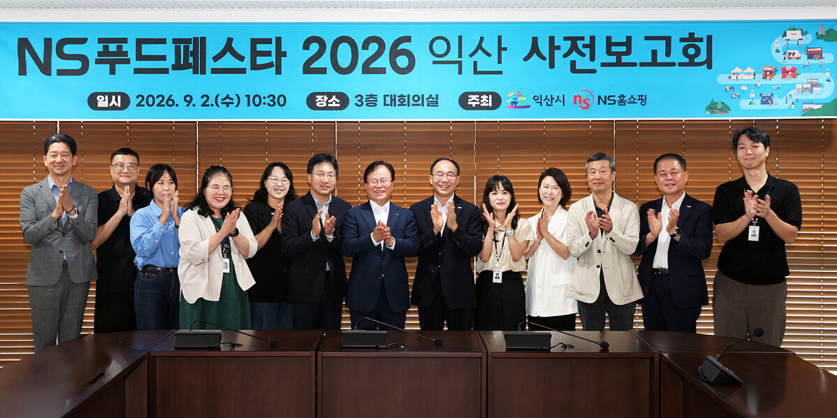 △2일 익산시청에서 열린 ‘NS푸드페스타 2026 익산’ 사전보고회에서 NS홈쇼핑 조항목 대표이사(가운데 왼쪽), 최재용 익산시 부시장(가운데 오른쪽)과 관계자들이 성공적인 행사 개최를 다짐하며 기념촬영을 하고 있다.