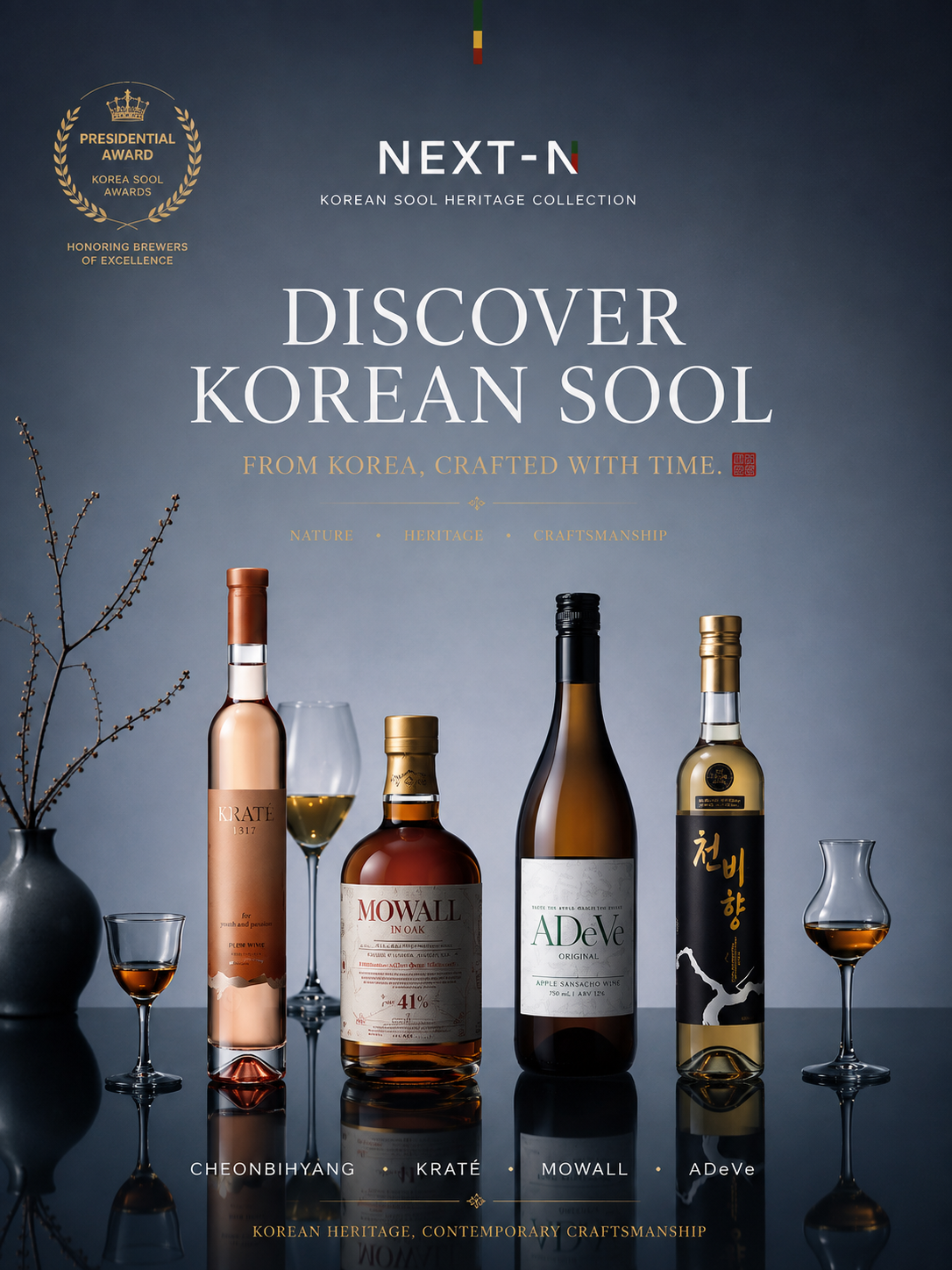 [사진 = 좋은술]