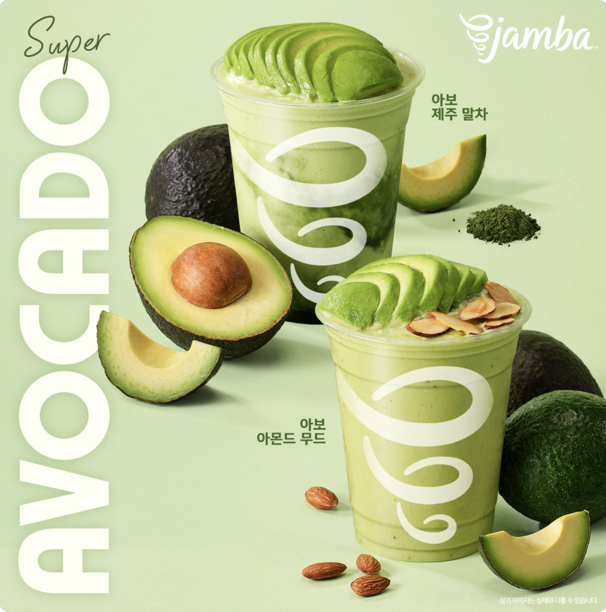잠바(jamba), 생 아보카도 사용해 부드럽고 풍부한 풍미 구현한 아보카도 스무디 3종 출시. 사진=SPC제공