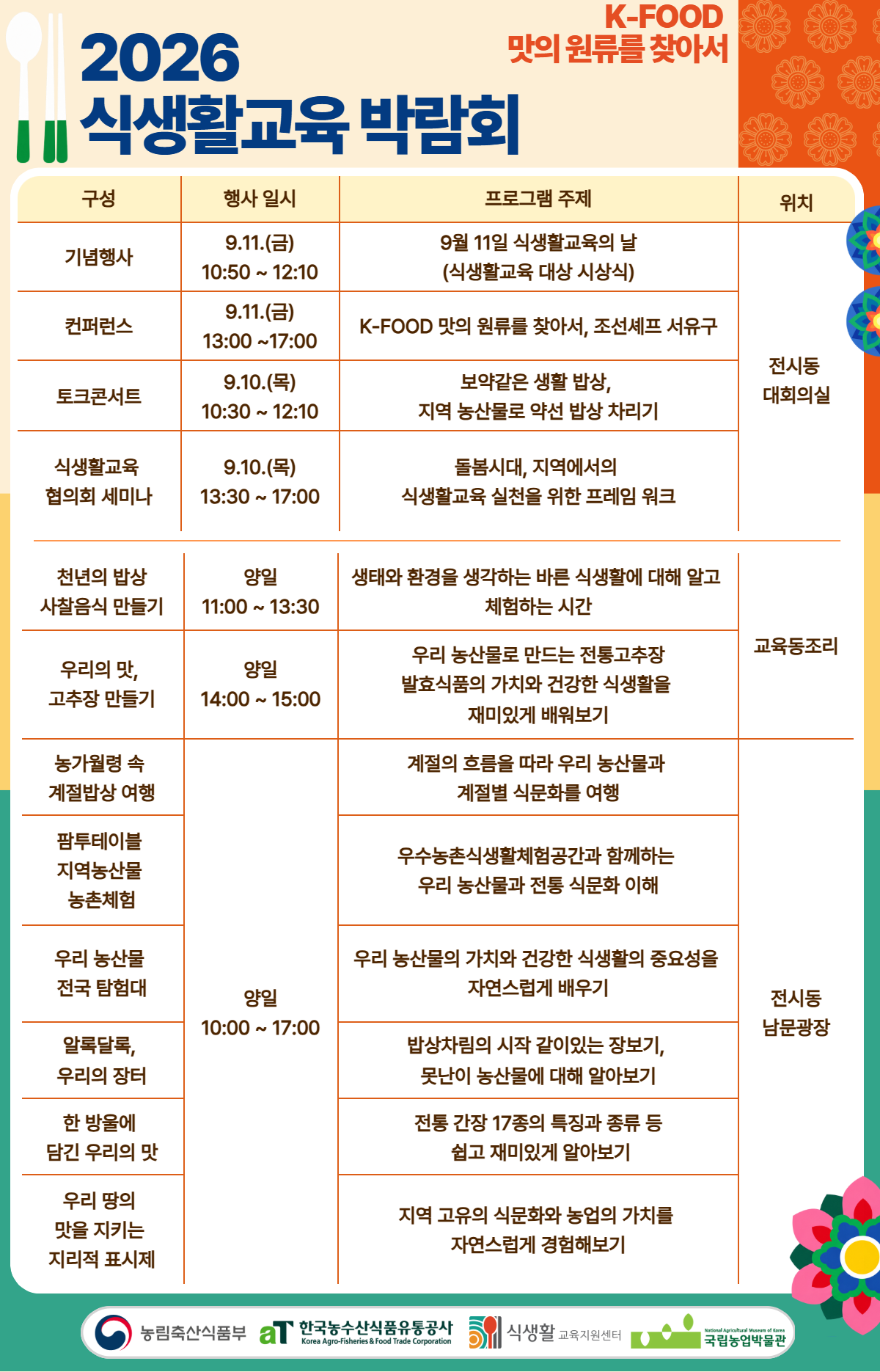 2026 식생활교육 박람회 일정표. 사진=농림축산식품부
