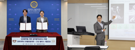 경희대 호텔관광대학과 조선호텔  산학협력