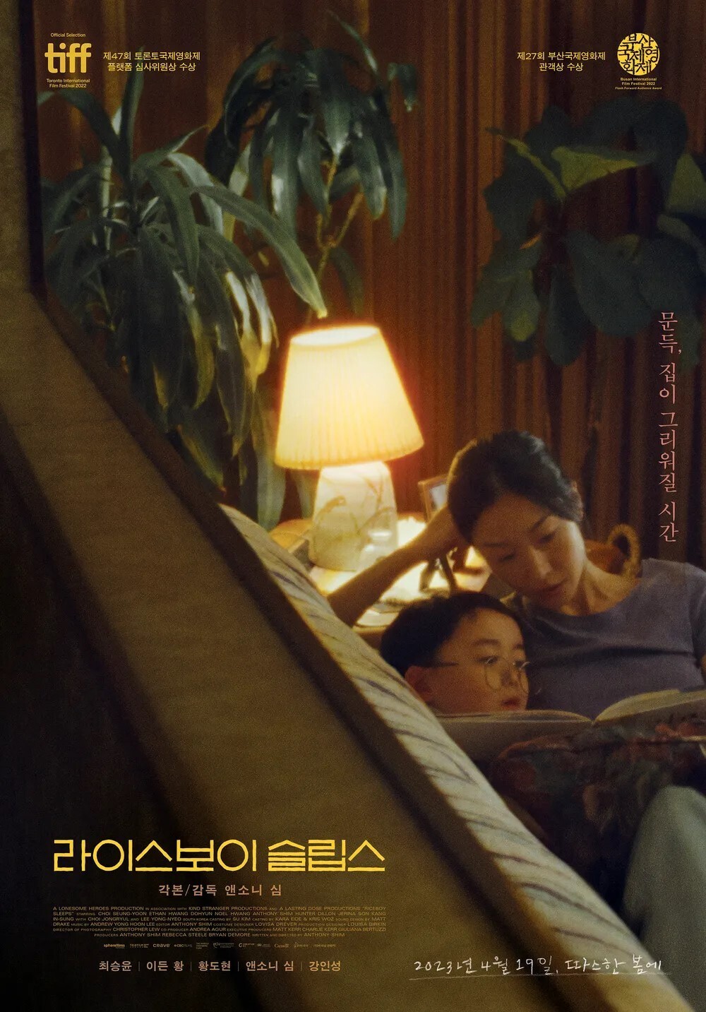 영화 <라이스보이 슬립스> 스틸컷.