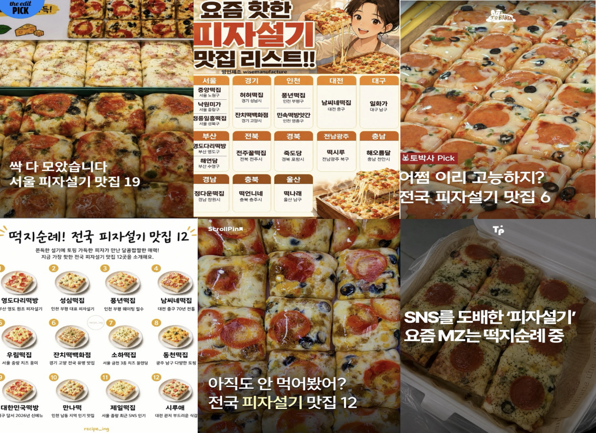 SNS에 공유되고 있는 피자설기 / 사진 = 인스타 캡쳐