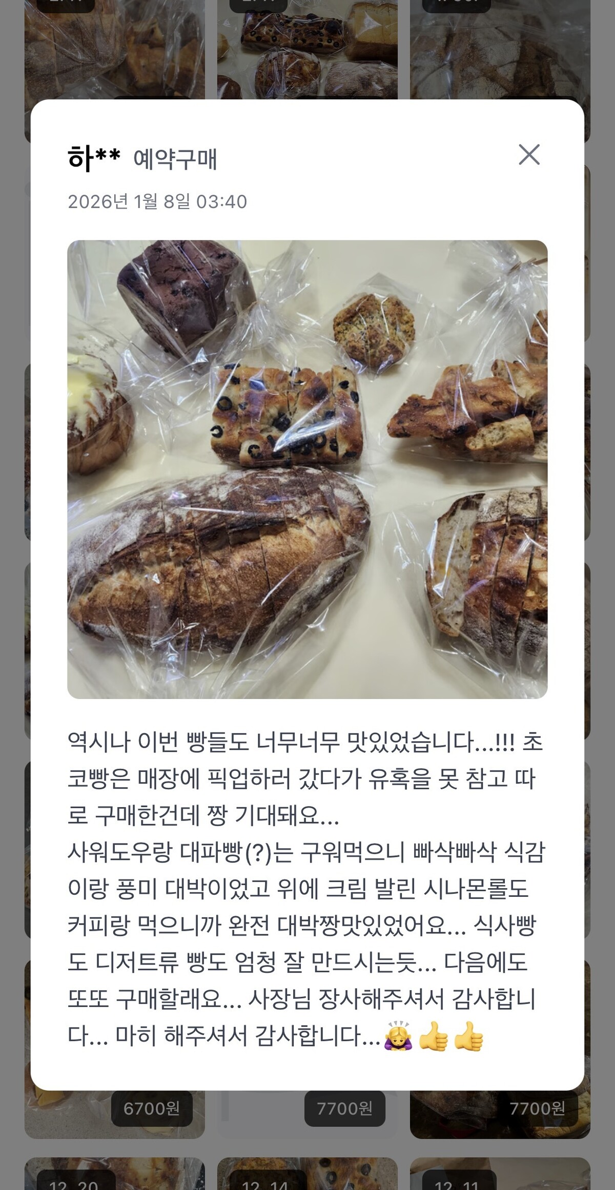 마감히어로 이용자가 남긴 베이커리 구매 후기. 해당 이용자는 마감 상품을 픽업하러 매장을 찾았다가 다른 빵을 추가로 구매했다고 적었다.  사진 = 마감히어로 제공