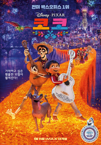 영화 <코코> 포스터.