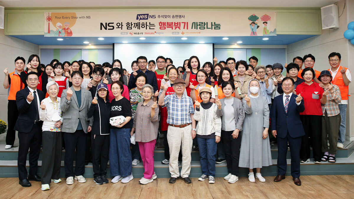 △NS홈쇼핑의 ‘Yes, NS! 추석맞이 송편행사  NS와 함께 하는 행복빚기 사랑나눔’ 에 참여한 NS홈쇼핑 임직원 자원봉사자들과 일반 자원 봉사자들이 기념사진을 촬영하고 있다. 맨앞줄 오른쪽 첫번째 NS홈쇼핑 조항목 대표이사