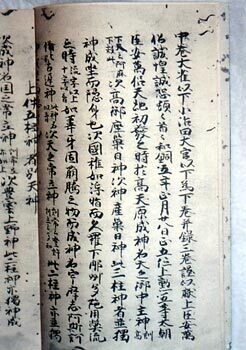 일본에서 현존하는 가장 오래된 역사서 <고사기>의 진푸쿠지본. 14세기에 필사된 완질 사본으로 국보로 지정돼 있다. /사진=Wikimedia Commons