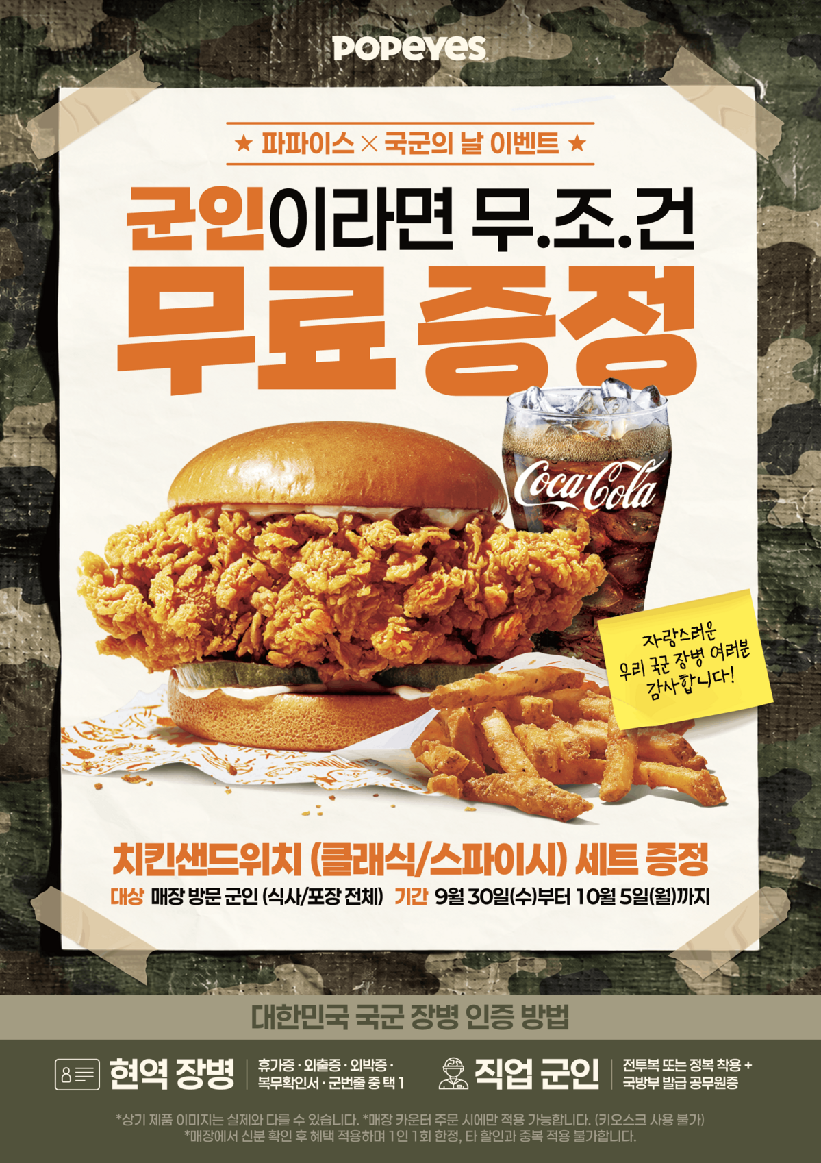 [사진 = 파파이스]