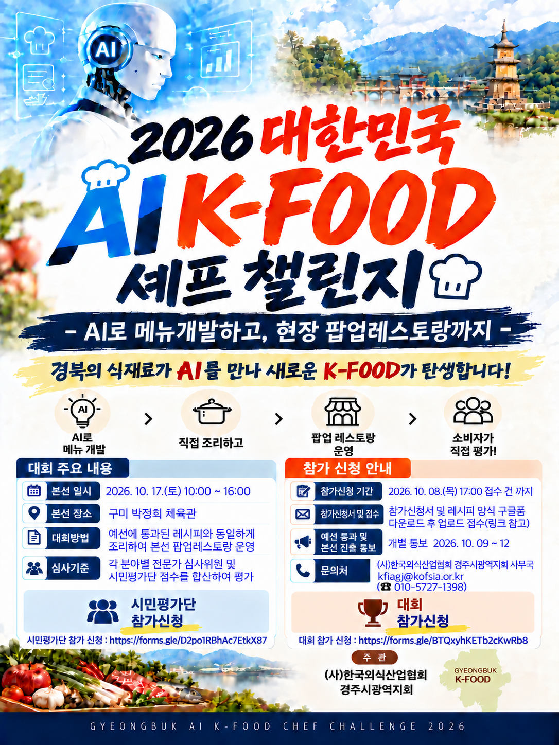 사진 = (사)한국외식산업협회 경주시광역지회
