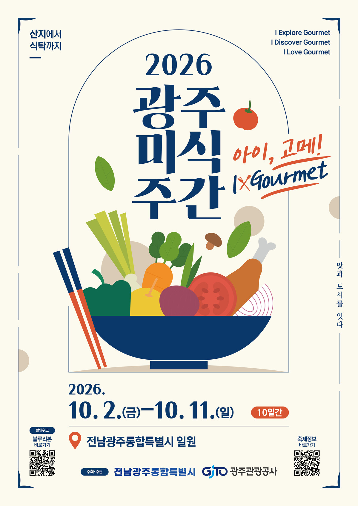 사진 = 전남광주통합특별시
