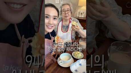 [이지나의 ‘왕할머니 레시피북’] (1) 감자 사라다빵