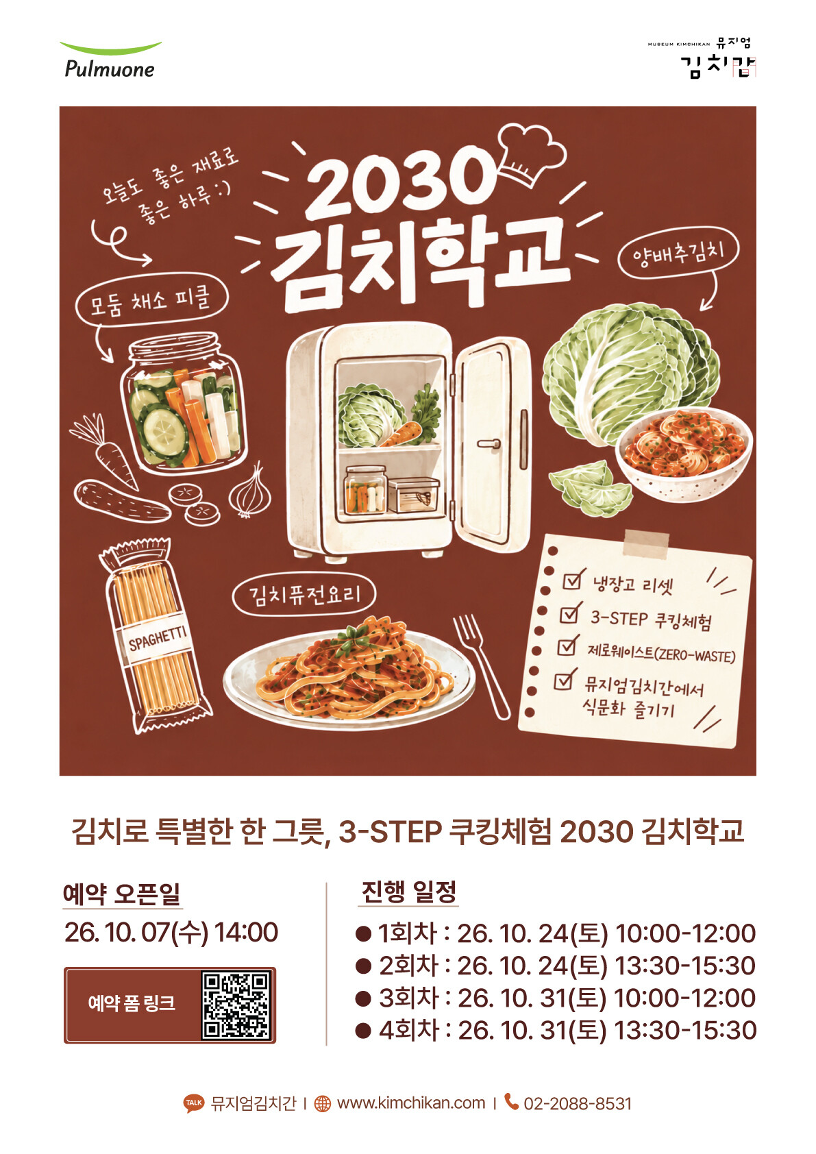 풀무원이 올해 ‘남은 식재료 처리’ 주제로 2030 세대를 위한 김치 체험 프로그램 진행한다. 사진=풀무원 제공