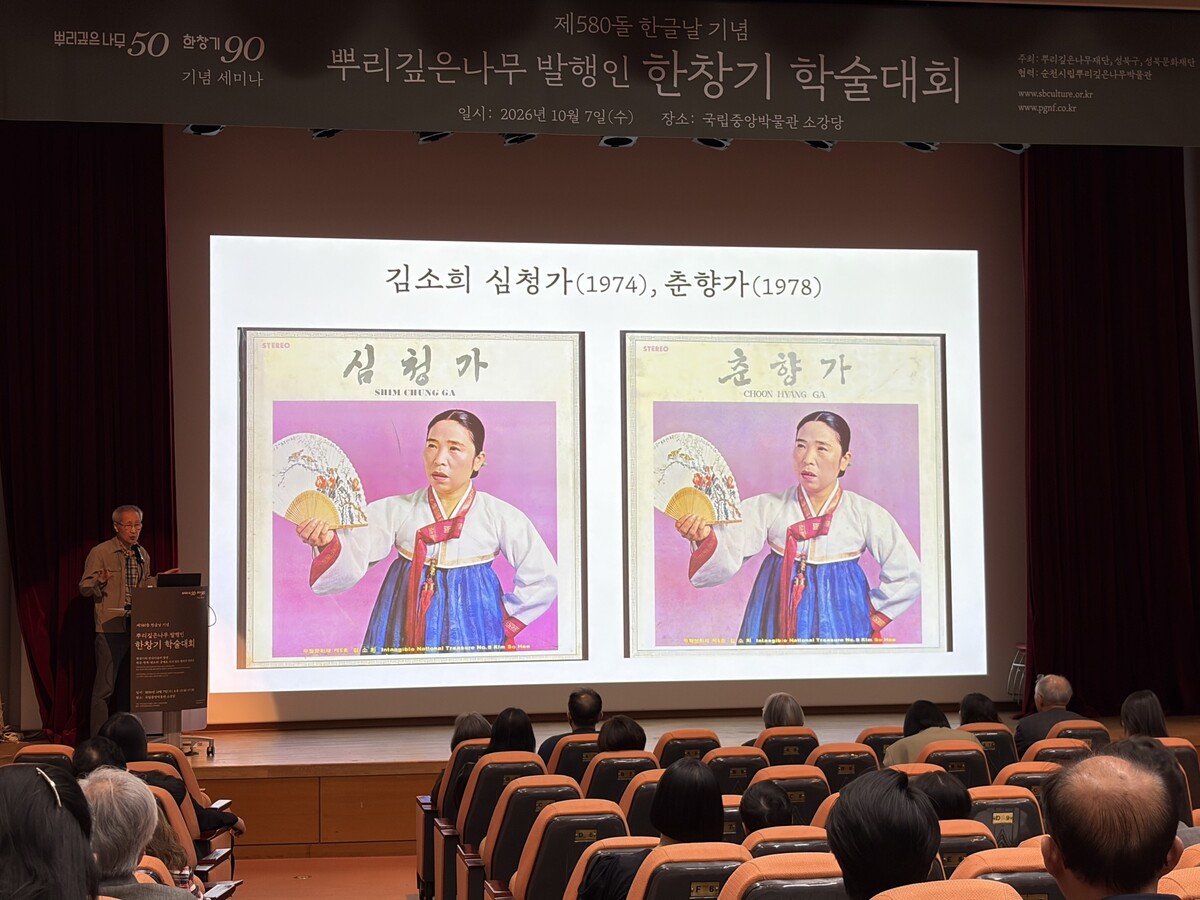 배연형 한국음반아카이브연구소 대표가 김소희의 판소리 음반 자료를 소개하며 1970년대 판소리 기록의 의미를 설명하고 있다. [사진=송미연기자]