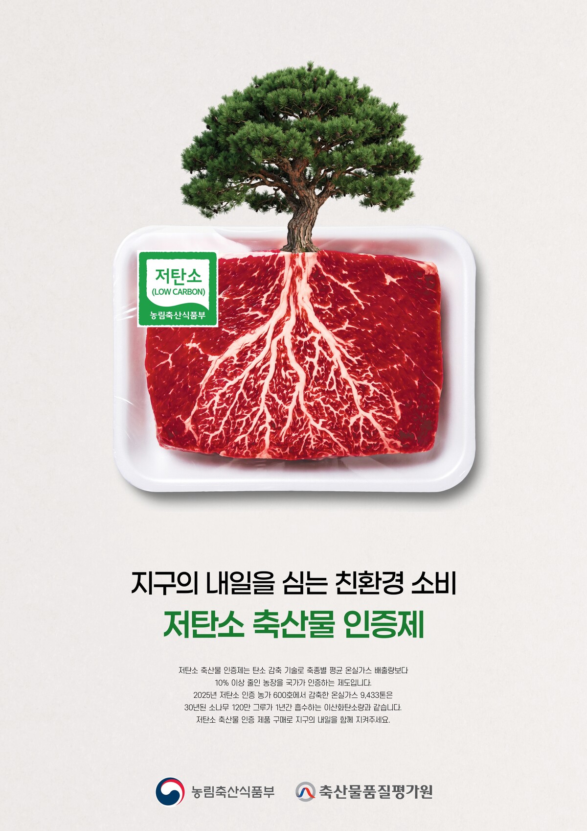 포스터  부문  최우수상  ‘지구의  내일을  심는  친환경 소비  사진 = 축산물품질평가원