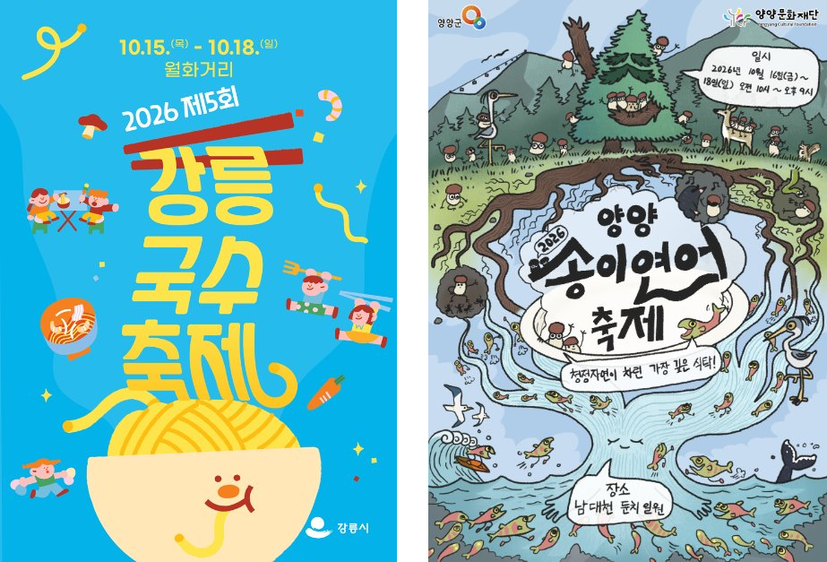 이번 주말엔 먹거리 축제장으로 가자