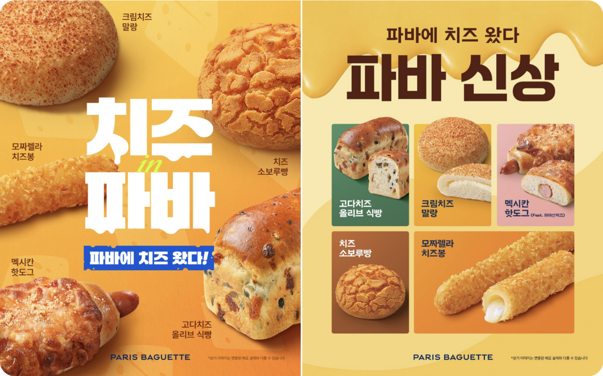 파리바게트, 치즈를 활용한 베이커리 신제품 5종 포스터. 사진=SPC제공