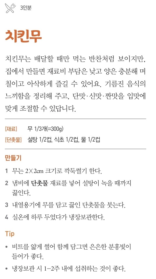 치킨무 레시피  사진 = 노고은 요리연구가