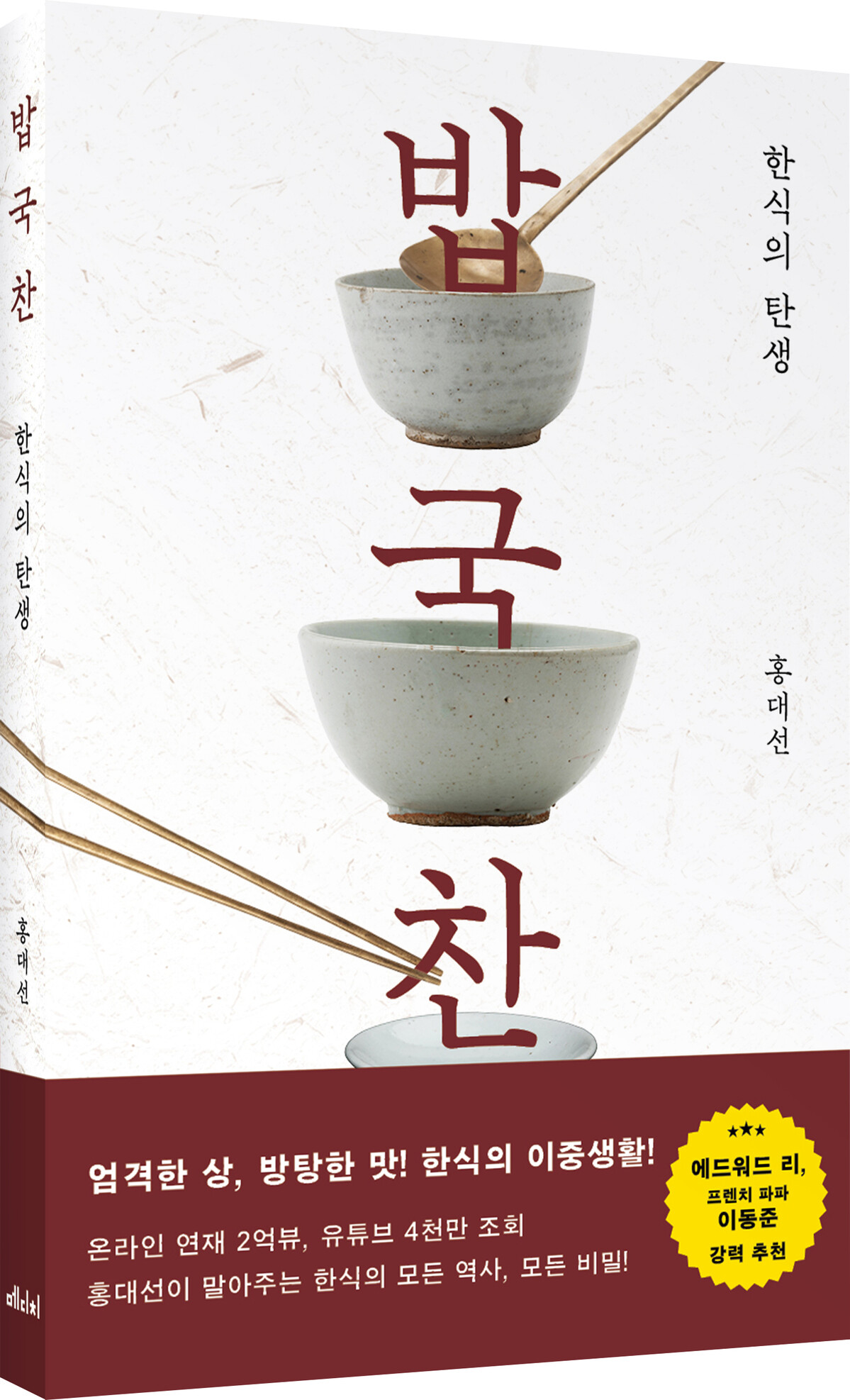 사진 = 메디치미디어