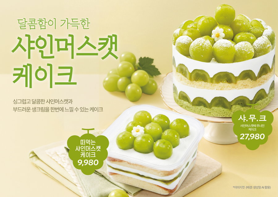 전국 이마트 베이커리 매장에서 판매를 시작한 '샤인머스캣 케이크' 이미지. 사진=신세계그룹 제공