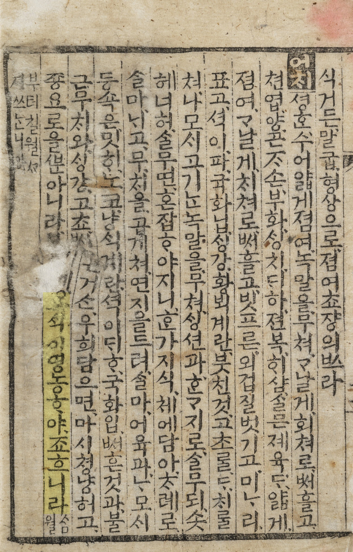 [『규합총서(閨閤叢書)』 규장각본의 「어채」 일부. 음식 위에 올린 재료의 빛깔을 “오ᄉᆡᆨ이 영농ᄒᆞ야 죠흐니라”라고 표현해, 고명으로 갖춘 차림의 아름다움을 전한다/ 출처=서울대규장각]