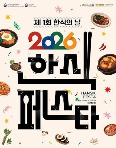국립중앙박물관서 한식페스타 개막
