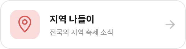 축제및지역행사